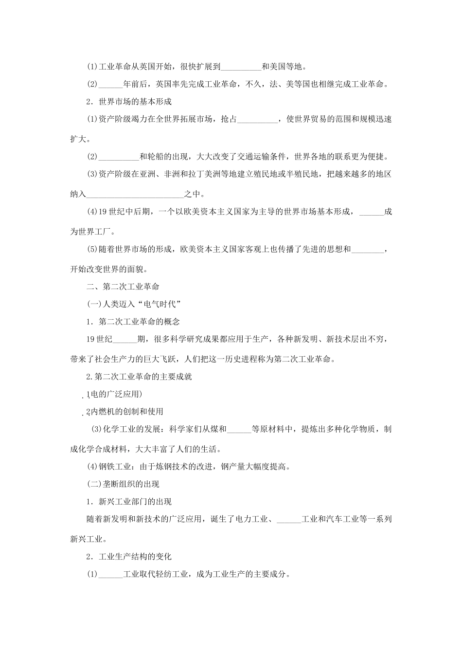 （通史版）高考历史一轮复习 第九单元 工业革命学案-人教版高三全册历史学案_第2页