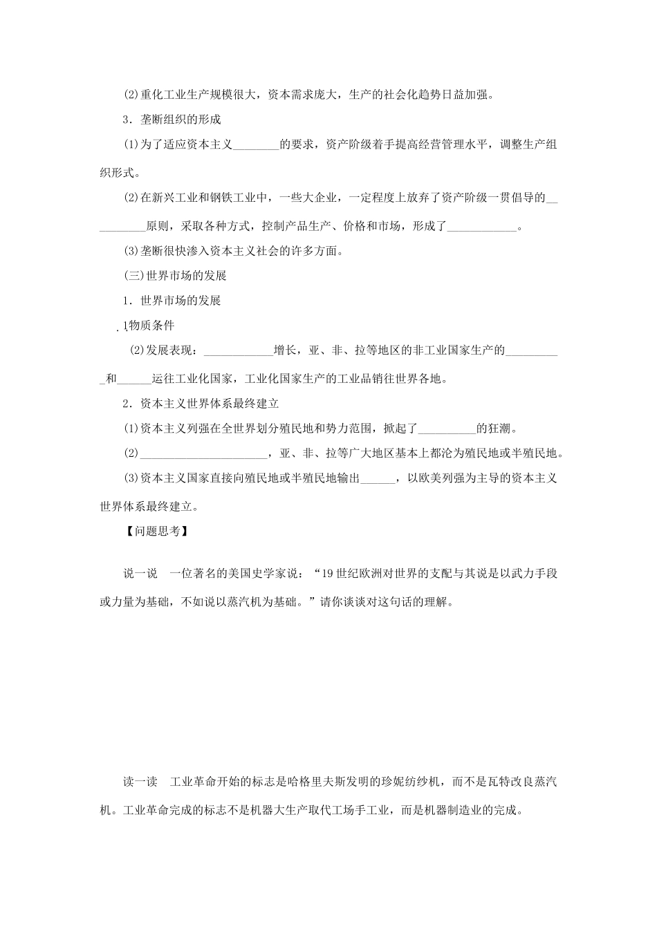 （通史版）高考历史一轮复习 第九单元 工业革命学案-人教版高三全册历史学案_第3页