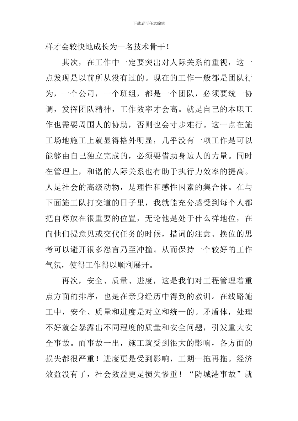 电力工人述职报告_第2页