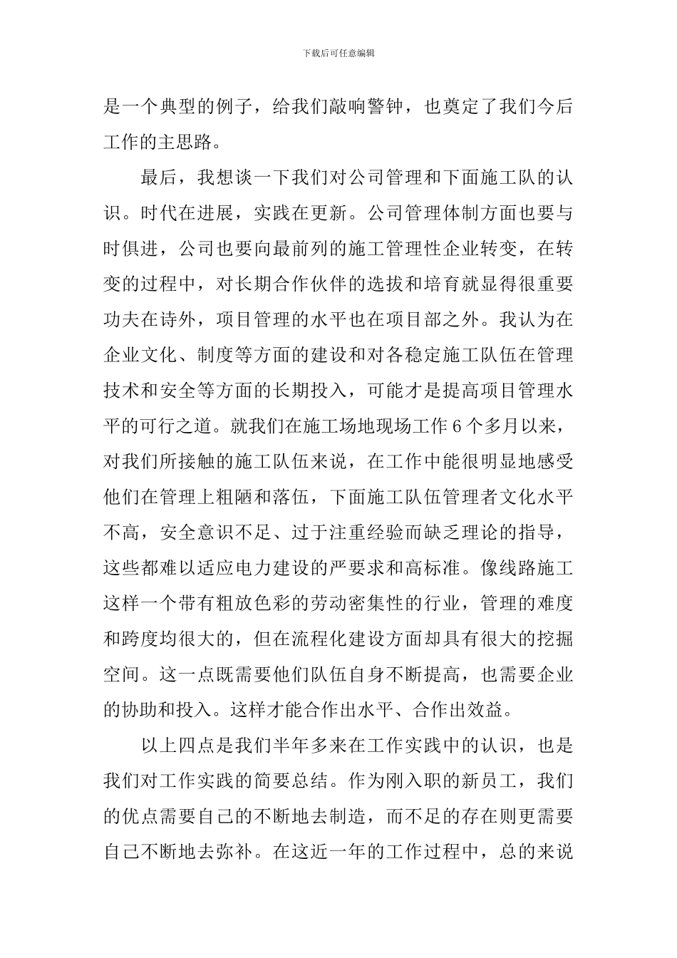 电力工人述职报告_第3页