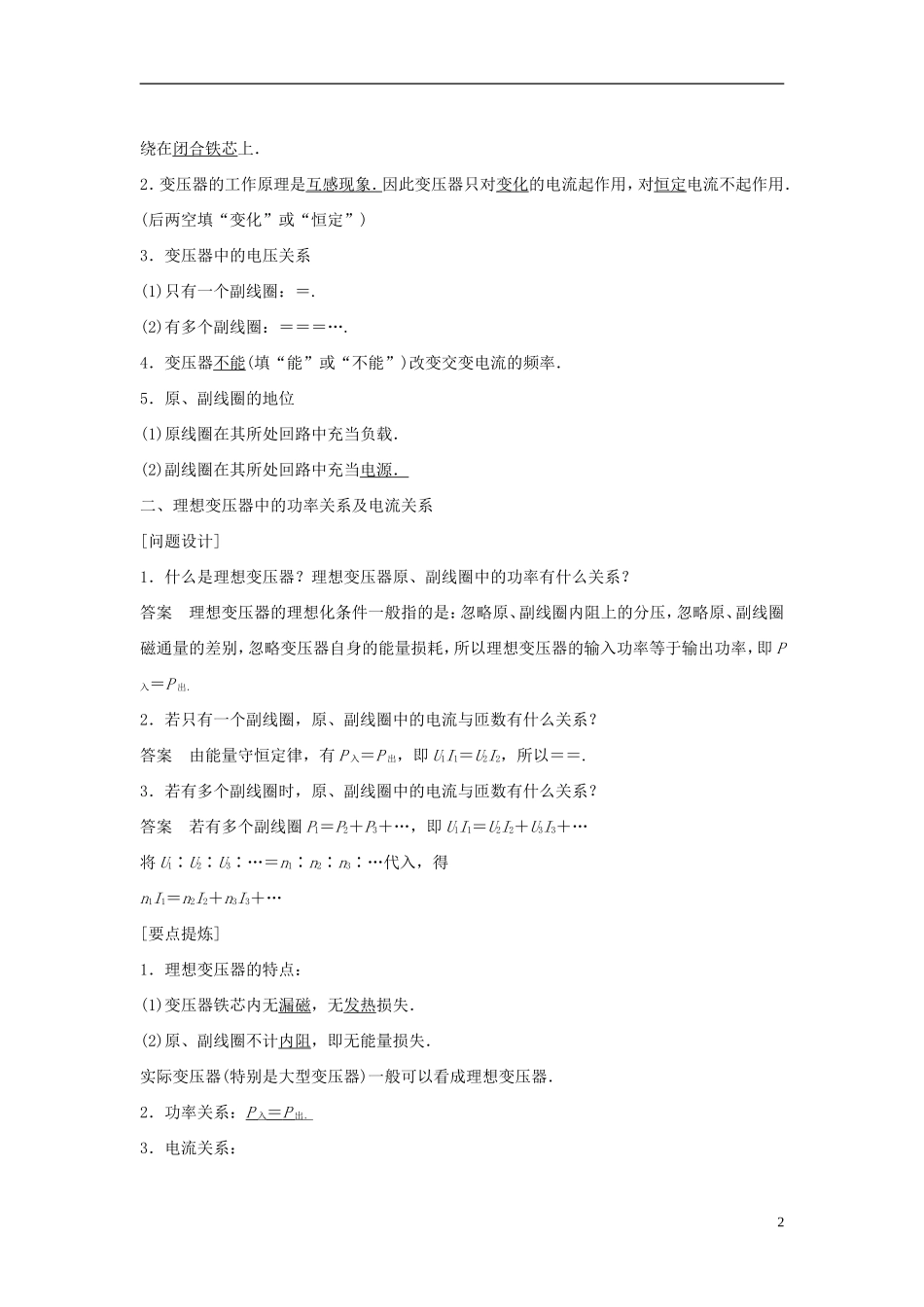 高中物理 第2章 第6节 变压器学案 教科版选修3-2-教科版高二选修3-2物理学案_第2页