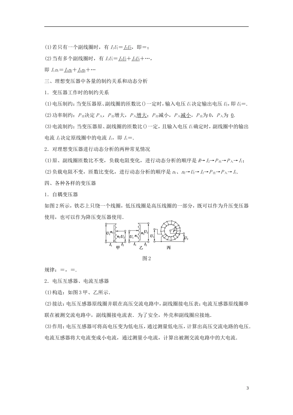 高中物理 第2章 第6节 变压器学案 教科版选修3-2-教科版高二选修3-2物理学案_第3页