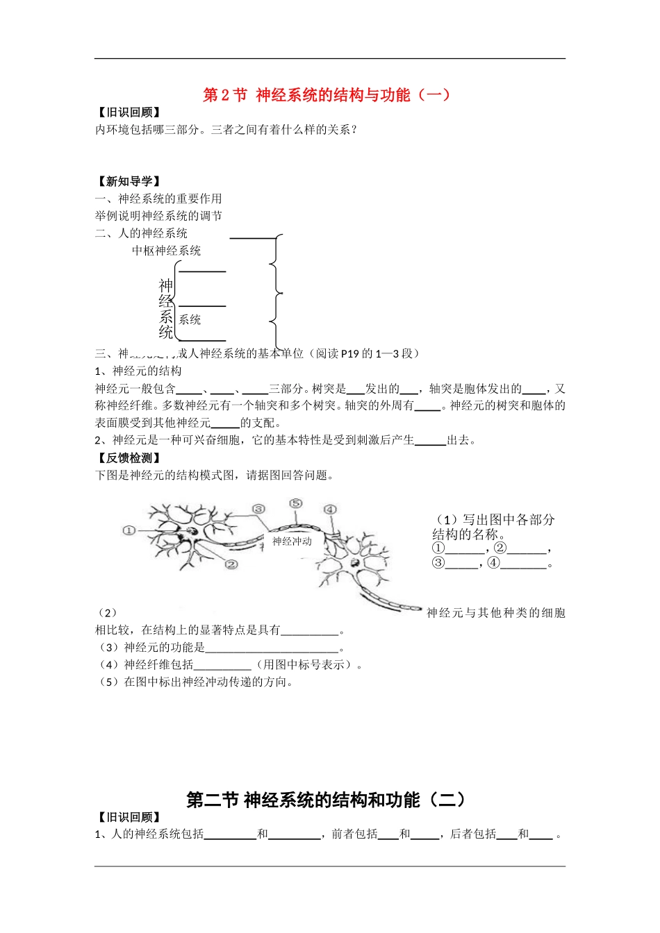 高中生物：2.2神经系统的结构和功能学案（1）（浙科版必修3）_第1页