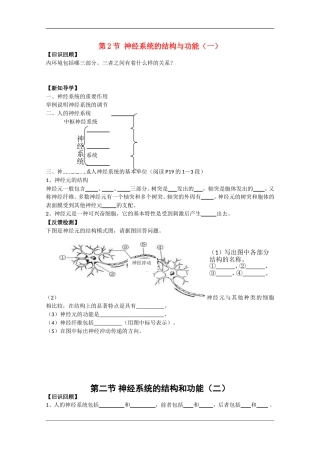 高中生物：2.2神经系统的结构和功能学案（1）（浙科版必修3）