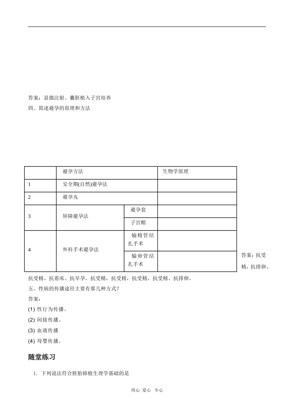 高中生物：3.2《人类生殖工程》复习学案（中图版选修2）_第2页
