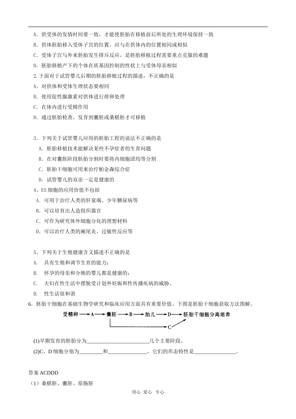 高中生物：3.2《人类生殖工程》复习学案（中图版选修2）_第3页