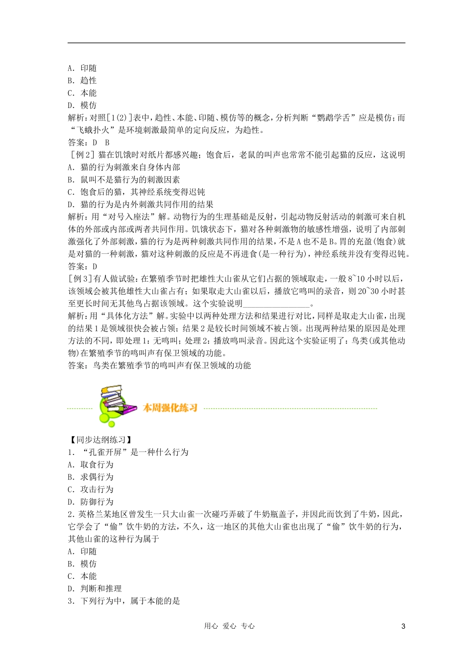 高中生物 第9章 动物行为产生的生理基础全套导学案 新人教版必修1_第3页