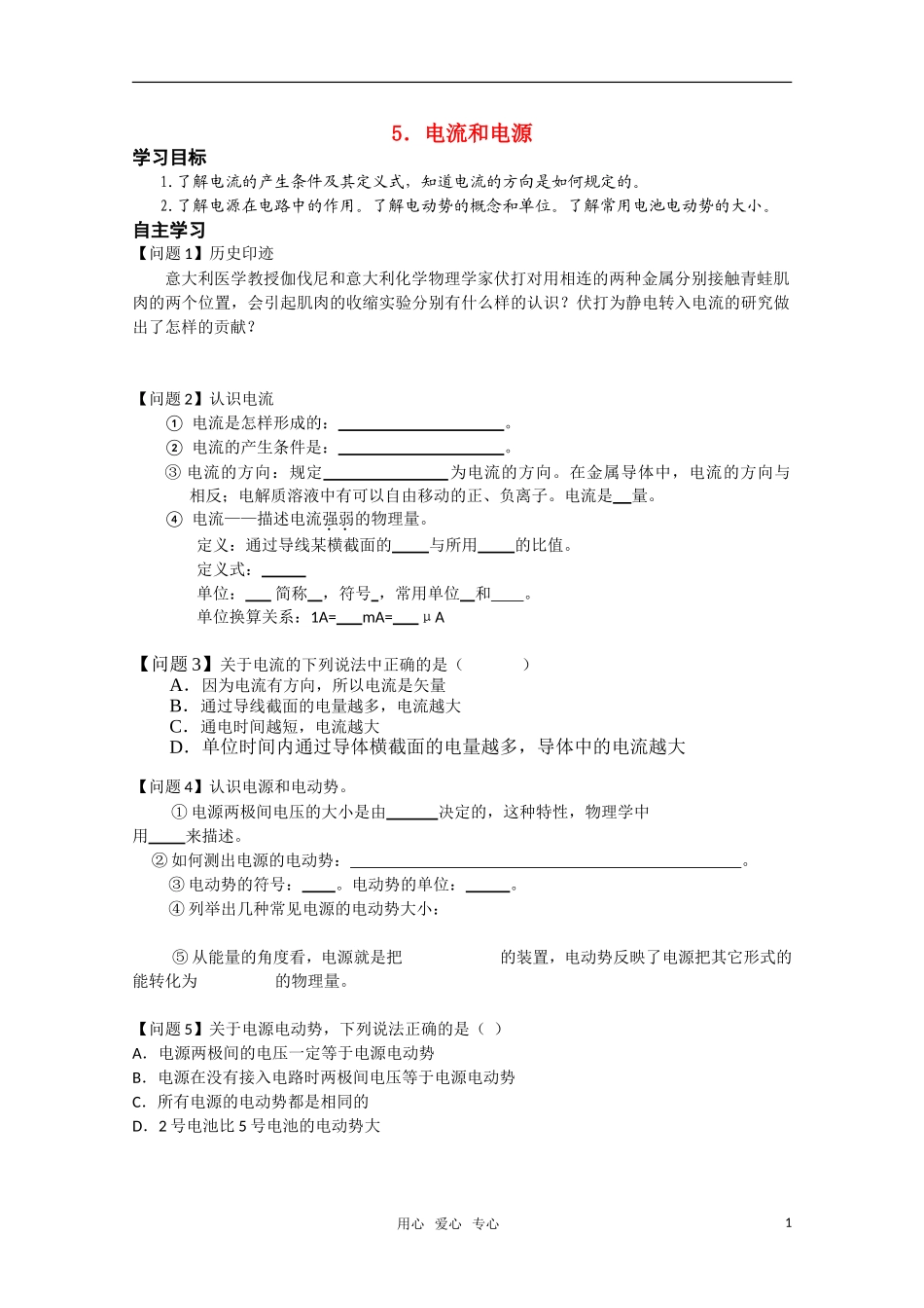 高中物理 1.5《电流和电源》学案 新人教版选修1-1_第1页