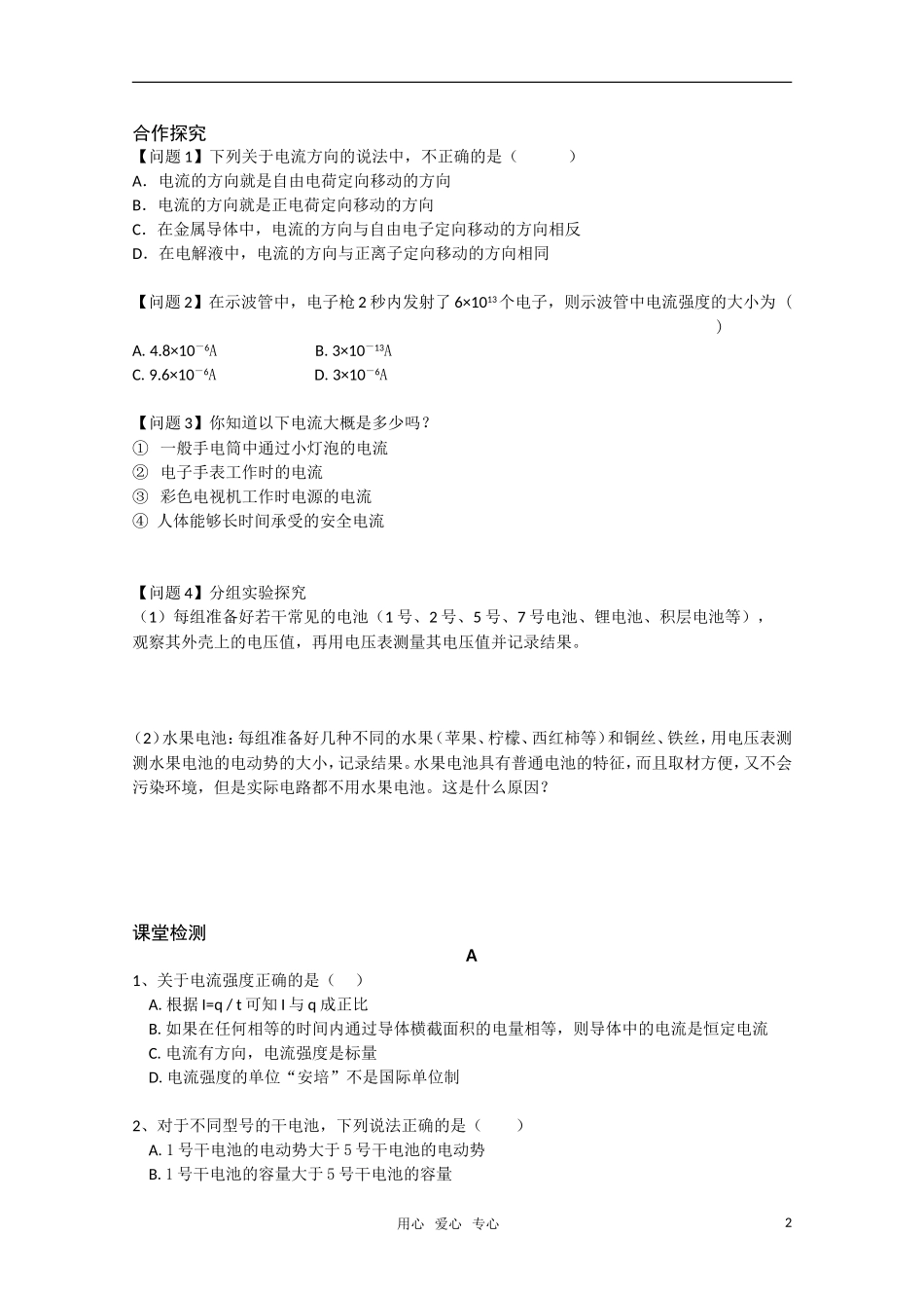 高中物理 1.5《电流和电源》学案 新人教版选修1-1_第2页