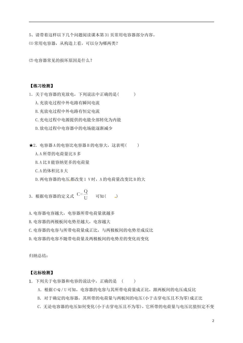 高中物理 1.8电容器的电容导学案 新人教版选修3-1-新人教版高二选修3-1物理学案_第2页