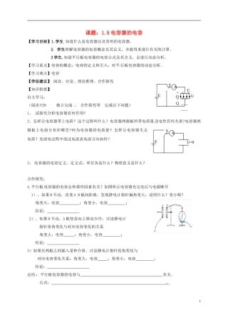 高中物理 1.8电容器的电容导学案 新人教版选修3-1-新人教版高二选修3-1物理学案