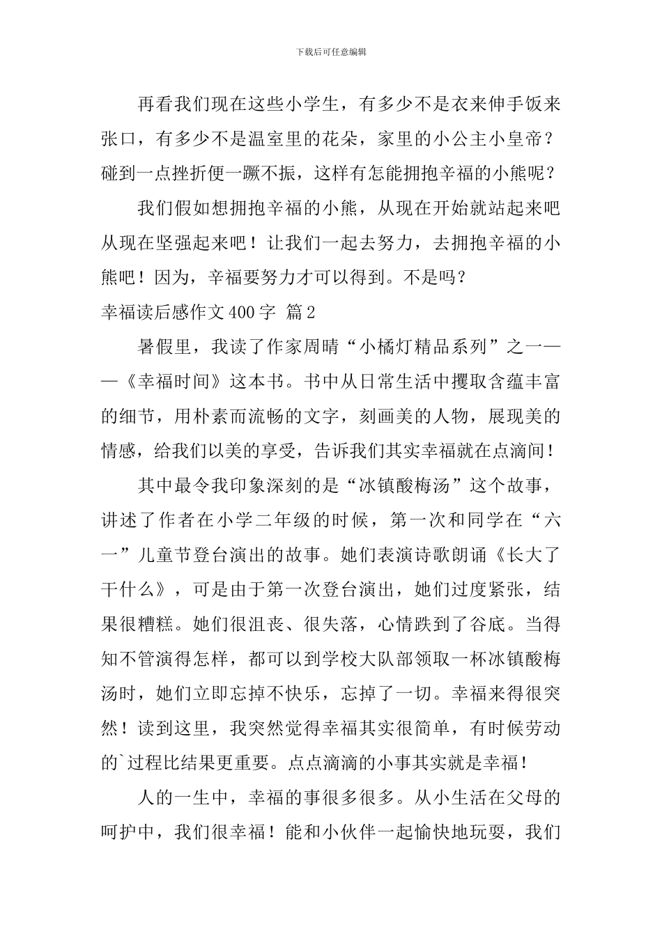 幸福读后感作文400字合集5篇_第2页