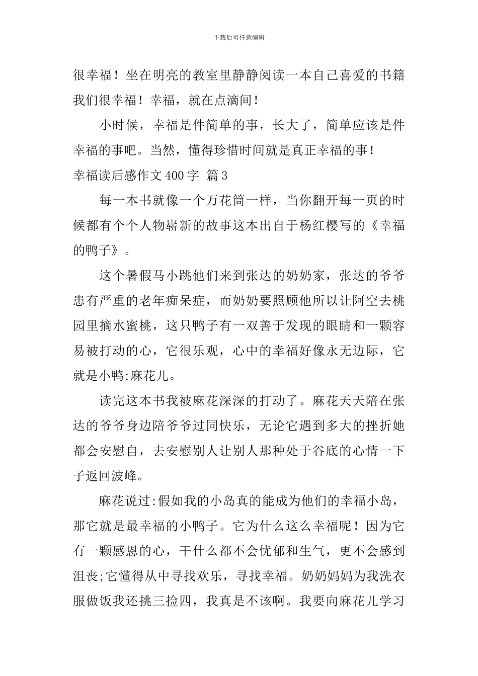 幸福读后感作文400字合集5篇_第3页