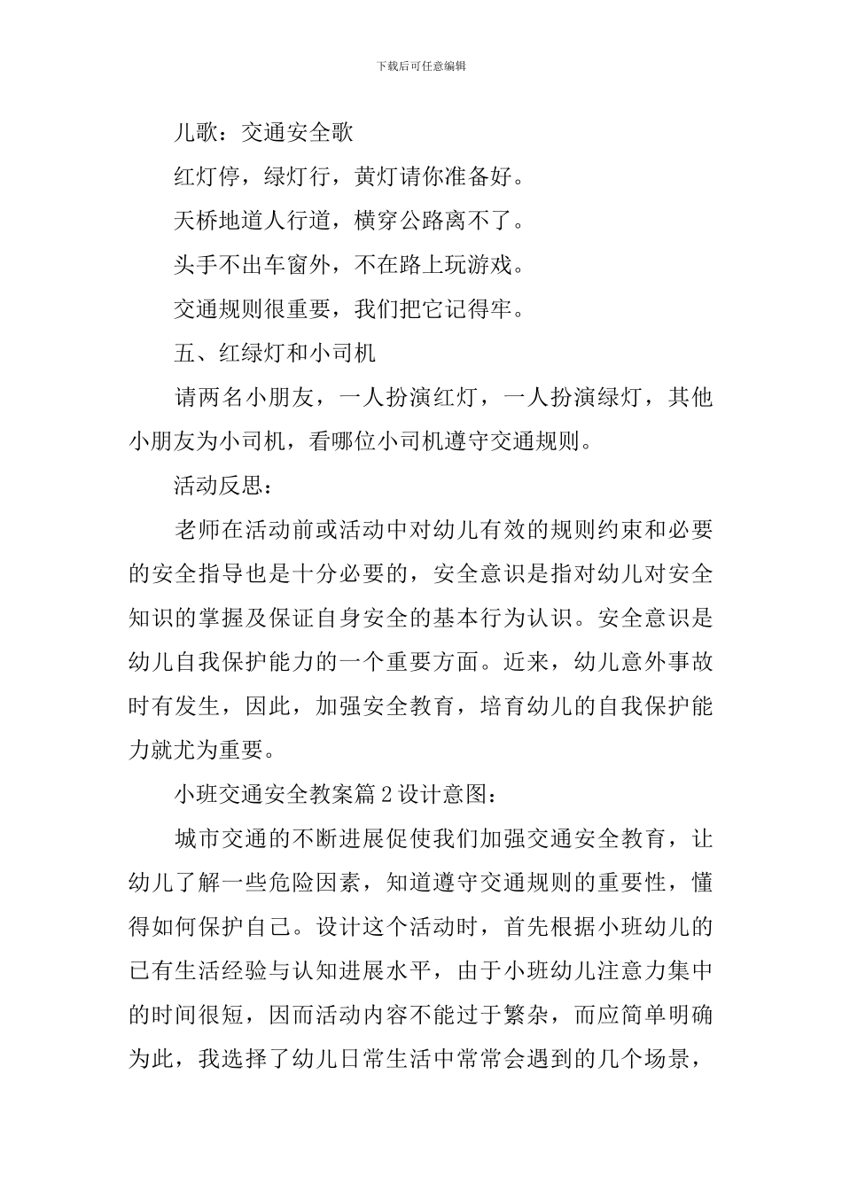 小班交通安全教案汇编八篇_第2页