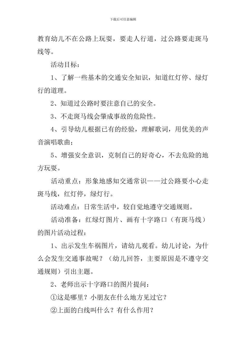 小班交通安全教案汇编八篇_第3页