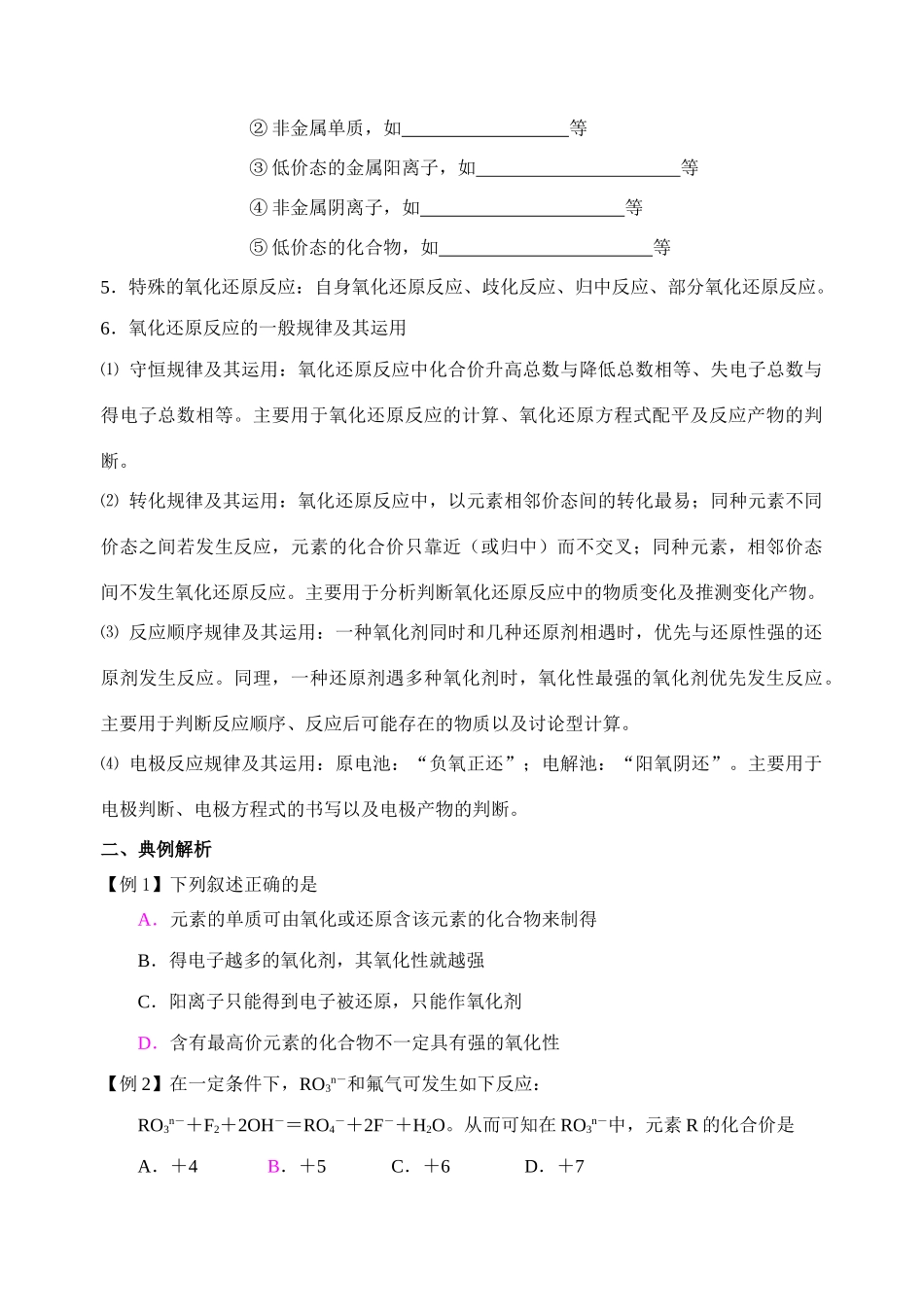 第5讲 氧化还原反应（一）_第2页