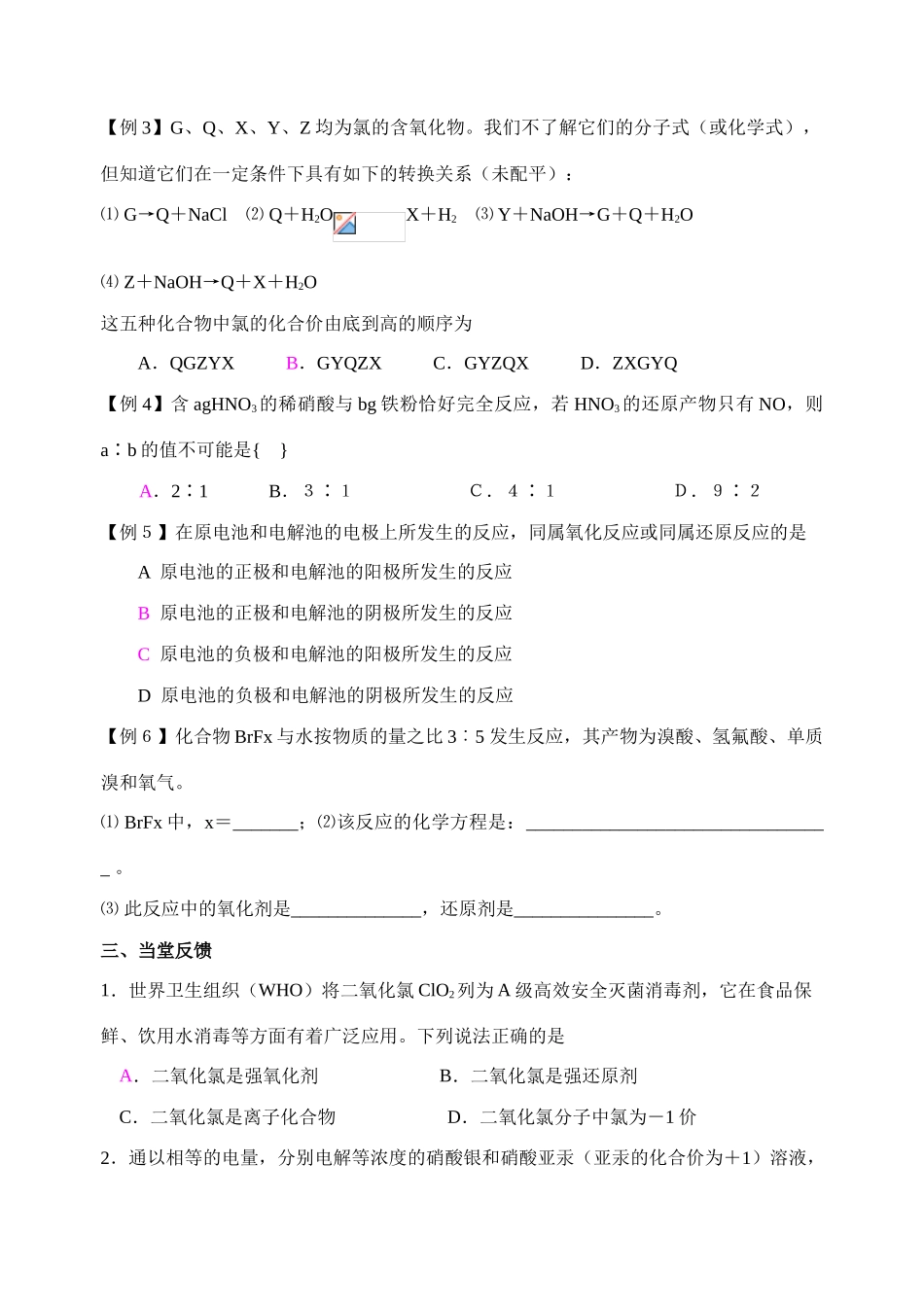 第5讲 氧化还原反应（一）_第3页