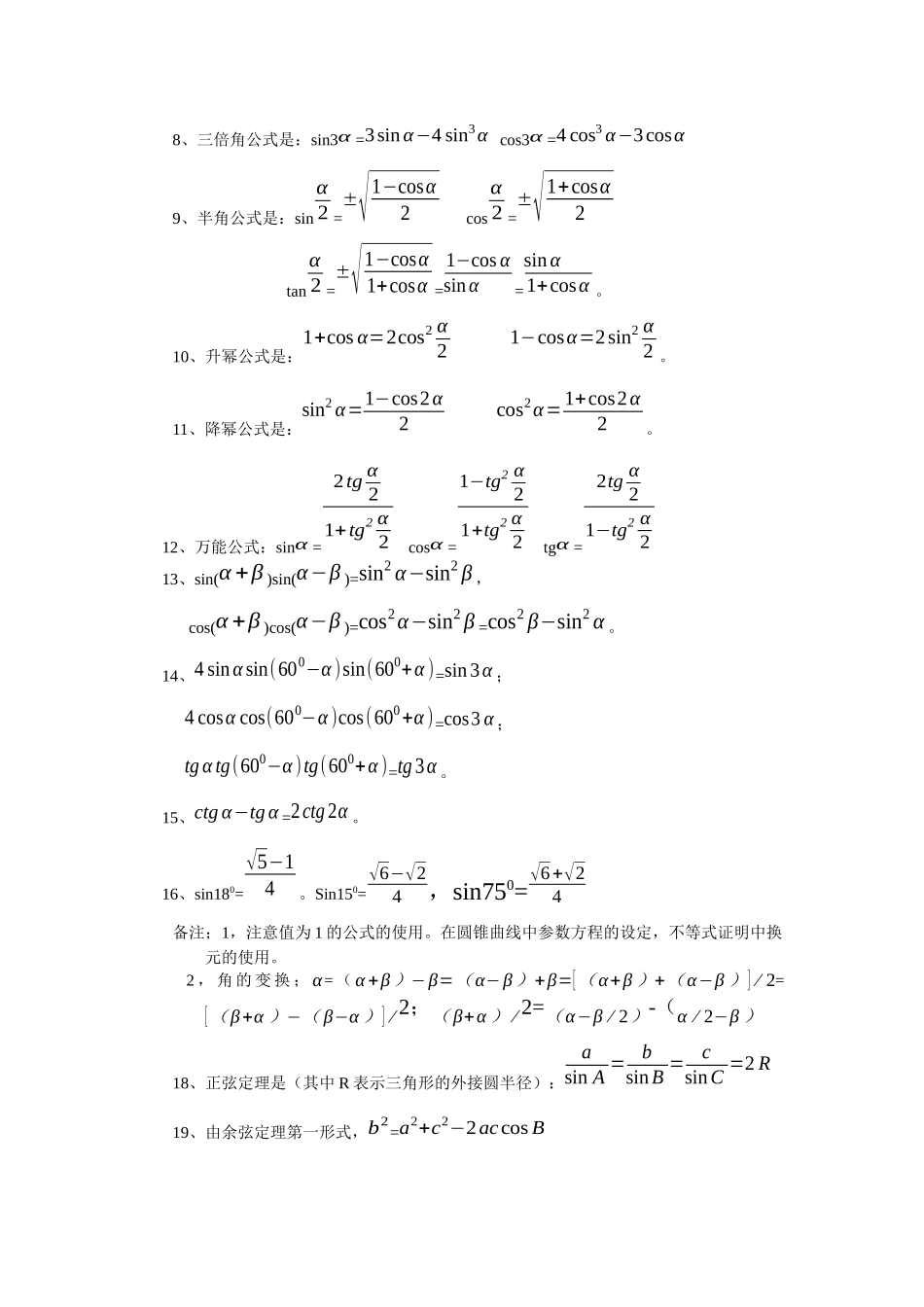 高中数学笔记-3-三角函数_第2页