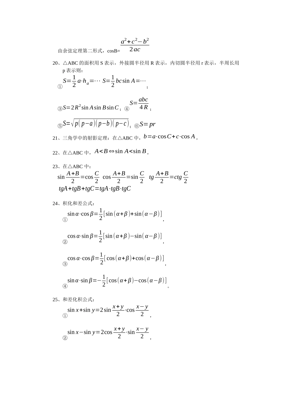 高中数学笔记-3-三角函数_第3页