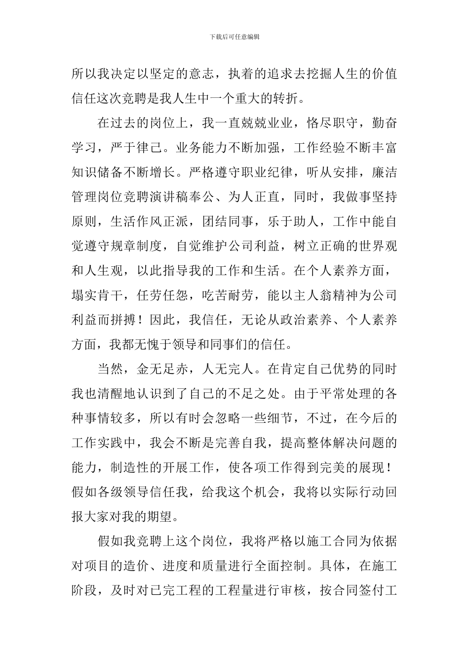 企业管理岗位竞聘演讲稿_第2页