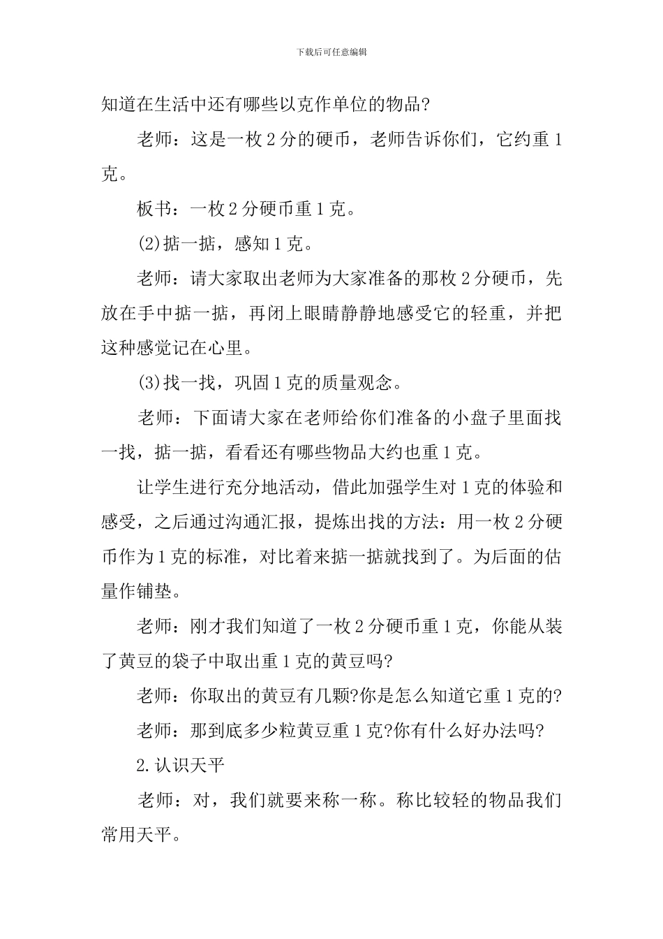 小学二年级数学上册量一量比一比教案范文_第3页