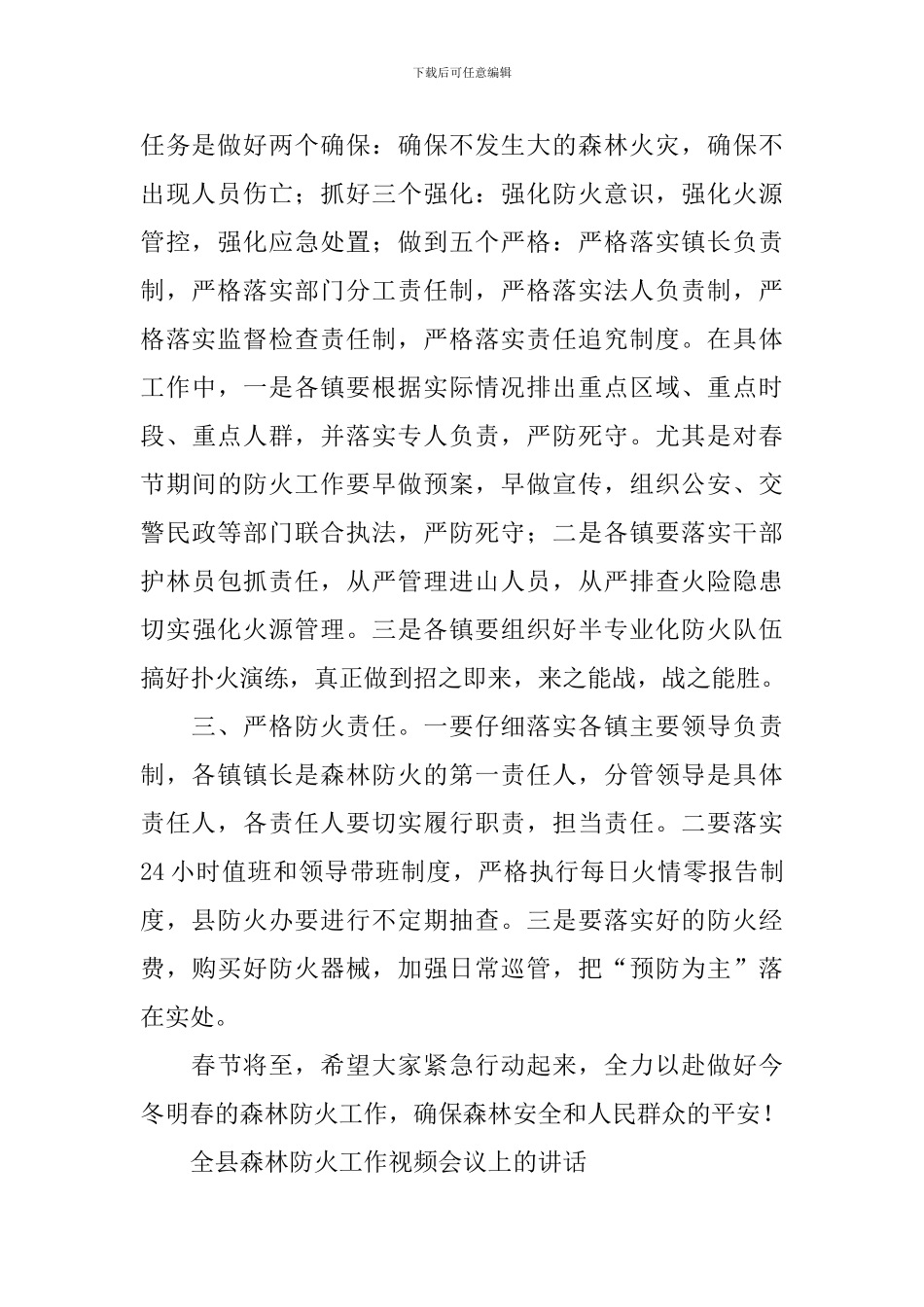 全县森林防火暨有害生物防治会议上的讲话稿_第2页