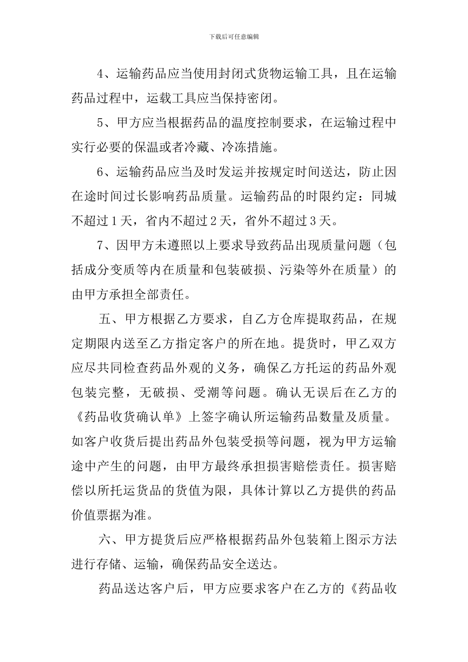 药品委托运输协议范本_第2页
