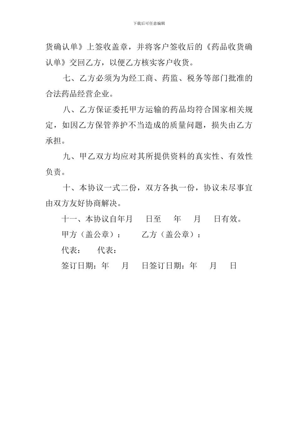 药品委托运输协议范本_第3页