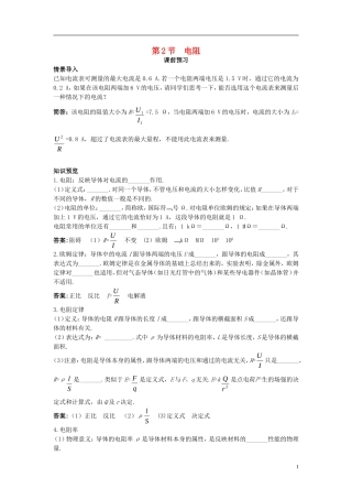 高中物理 第3章 恒定电流 第2节 电阻课前预习学案 鲁科版选修3-1-鲁科版高二选修3-1物理学案