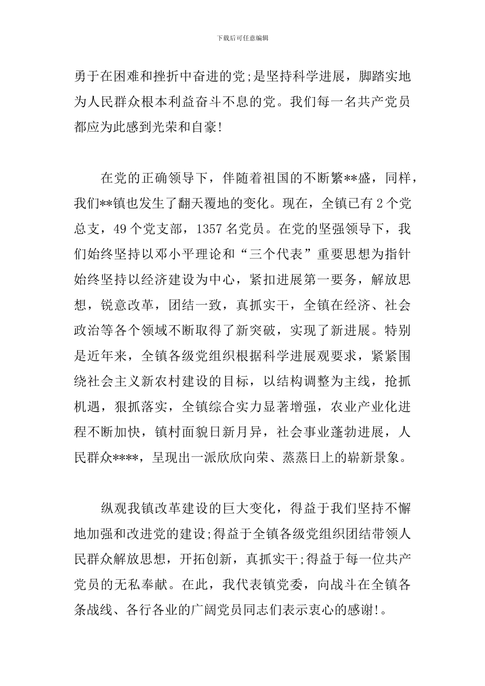 党委书记在庆祝建党100周年大会上的讲话报告9篇_第2页