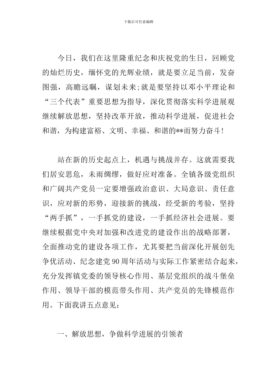 党委书记在庆祝建党100周年大会上的讲话报告9篇_第3页