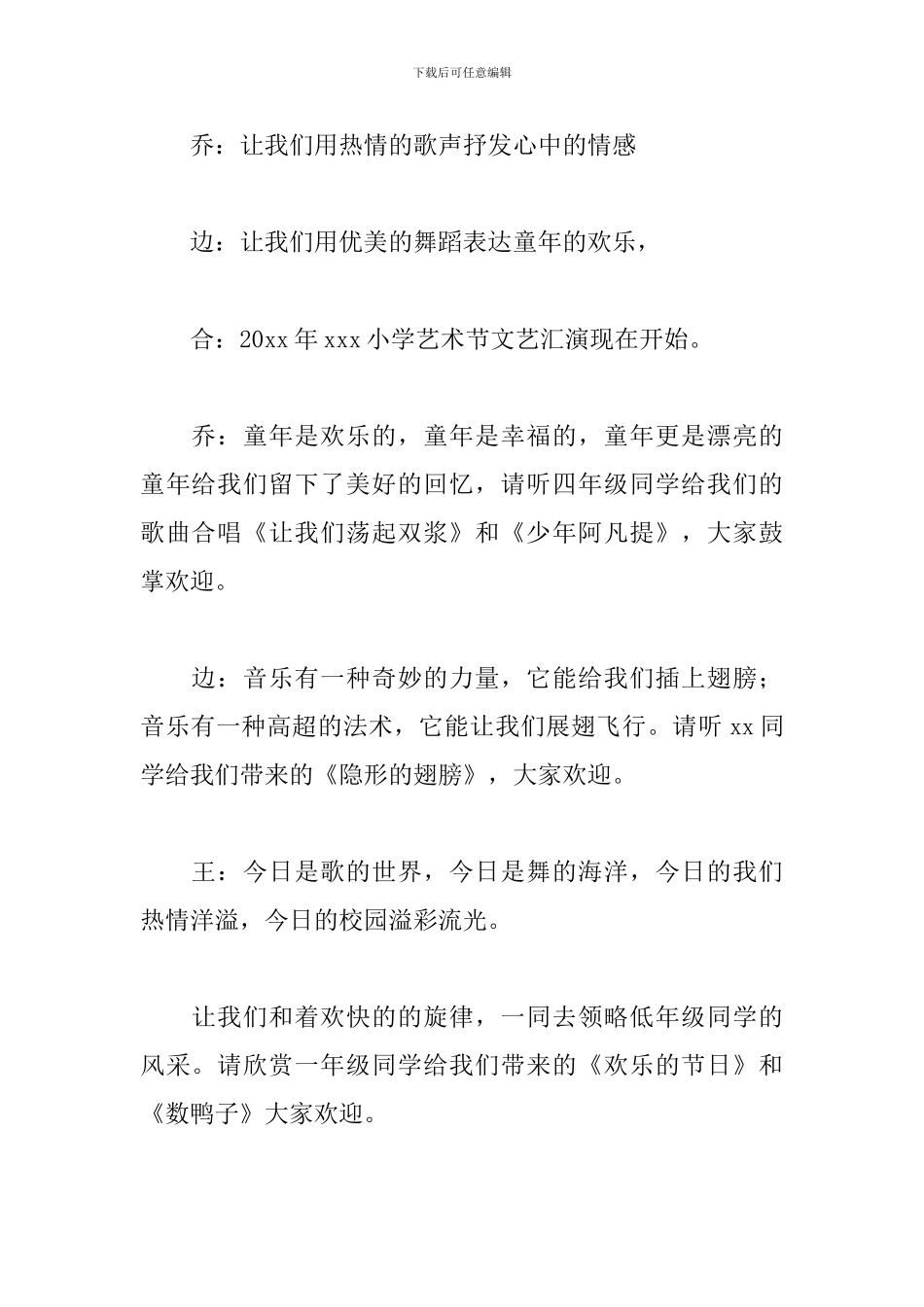 小学文化艺术节主持词_第2页