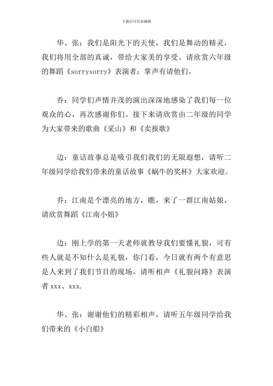 小学文化艺术节主持词_第3页