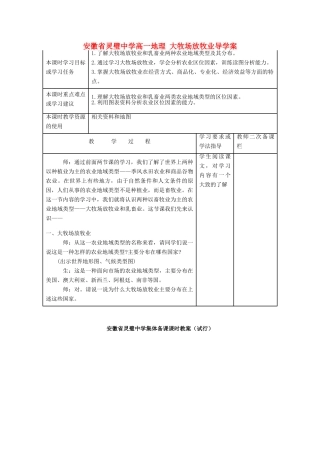 安徽省灵璧中学高一地理 大牧场放牧业导学案