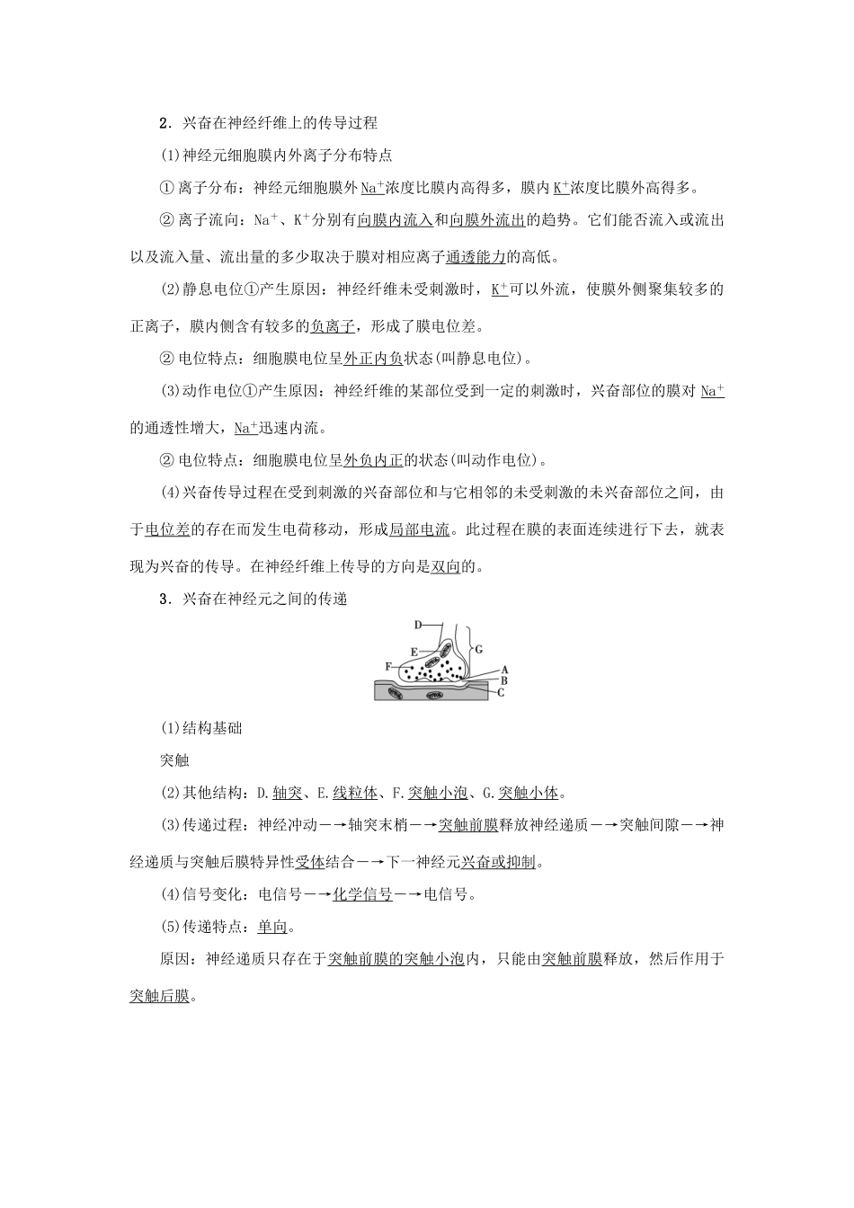 高中生物 第二章 生物个体的稳态 2.2 人体生命活动的调节（第1课时）人体生命活动的神经调节 人脑的高级功能学案 苏教版必修3-苏教版高一必修3生物学案_第2页