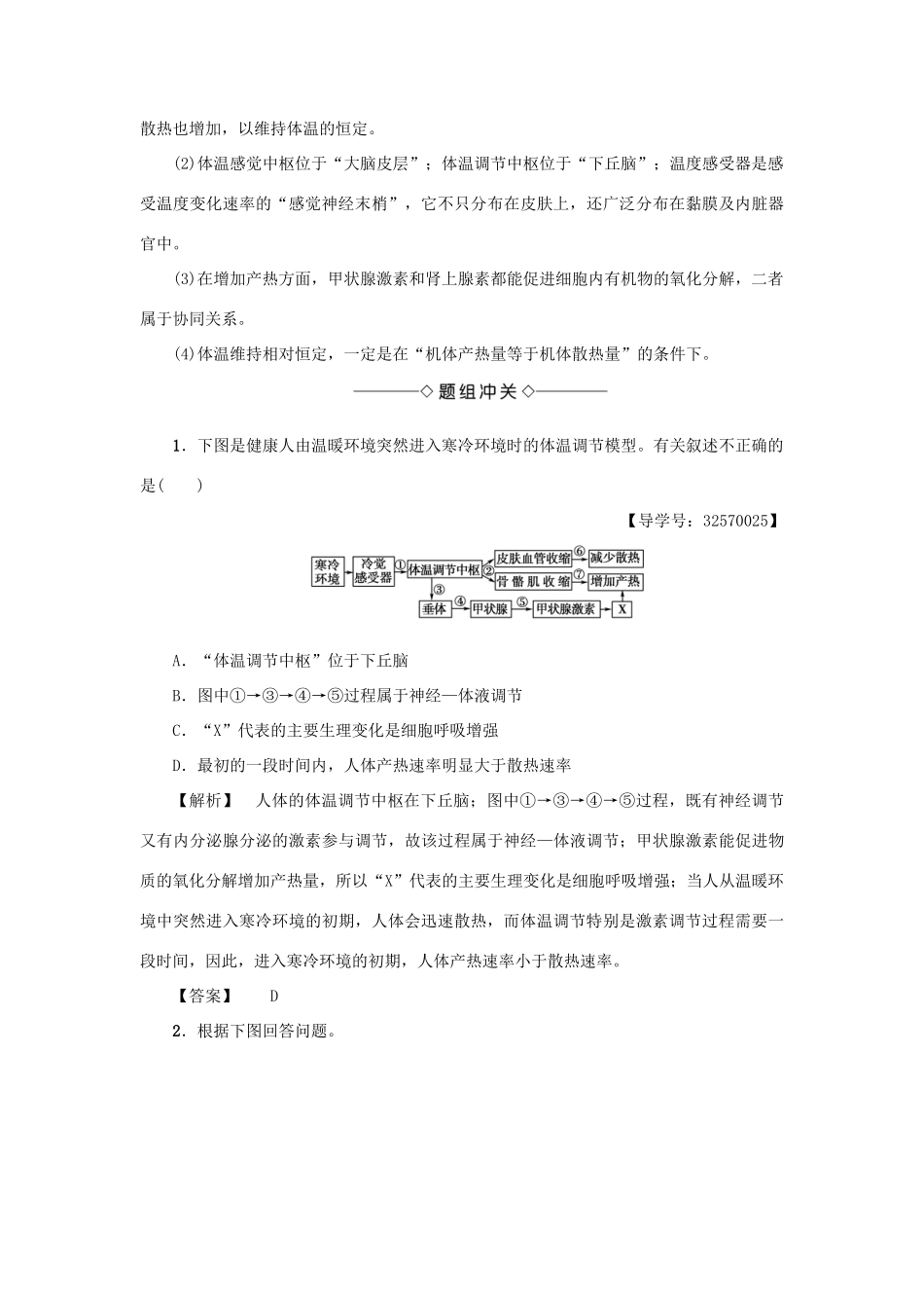 高中生物 第二章 生物个体的稳态 2.1 人体的稳态（第2课时）体温调节 水和无机盐的调节学案 苏教版必修3-苏教版高一必修3生物学案_第3页