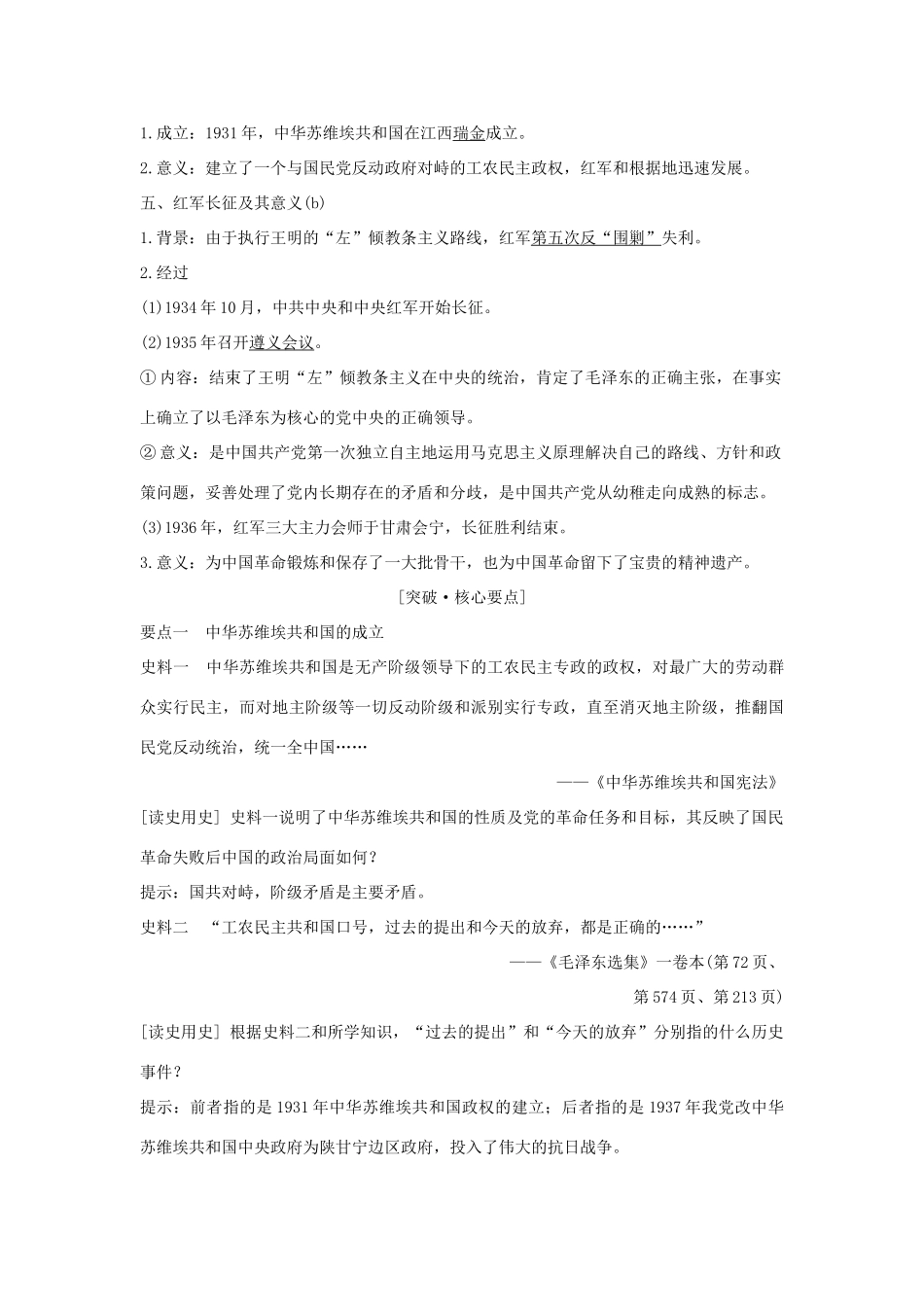 （浙江选考）高考历史一轮复习 专题二 第6讲 近代中国的民主革命（二）学案-人教版高三全册历史学案_第2页