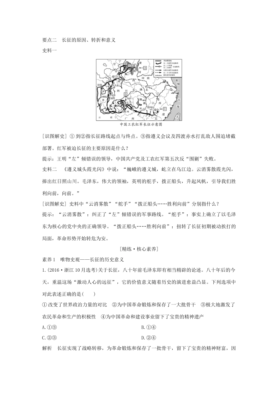 （浙江选考）高考历史一轮复习 专题二 第6讲 近代中国的民主革命（二）学案-人教版高三全册历史学案_第3页