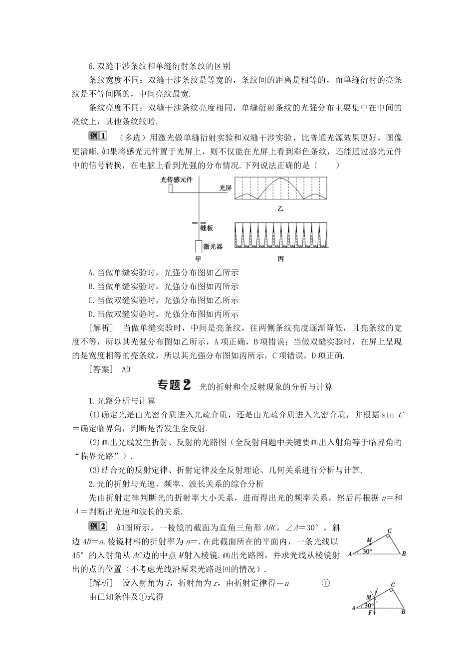 高中物理 第4章 光的波动性 本章优化总结学案 沪科版选修3-4-沪科版高二选修3-4物理学案_第2页