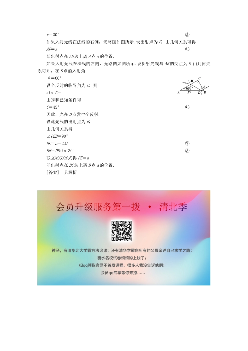 高中物理 第4章 光的波动性 本章优化总结学案 沪科版选修3-4-沪科版高二选修3-4物理学案_第3页