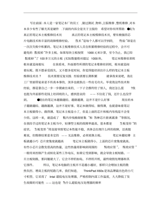 一个笔记本电脑维修员的自述给想买本本的人概要
