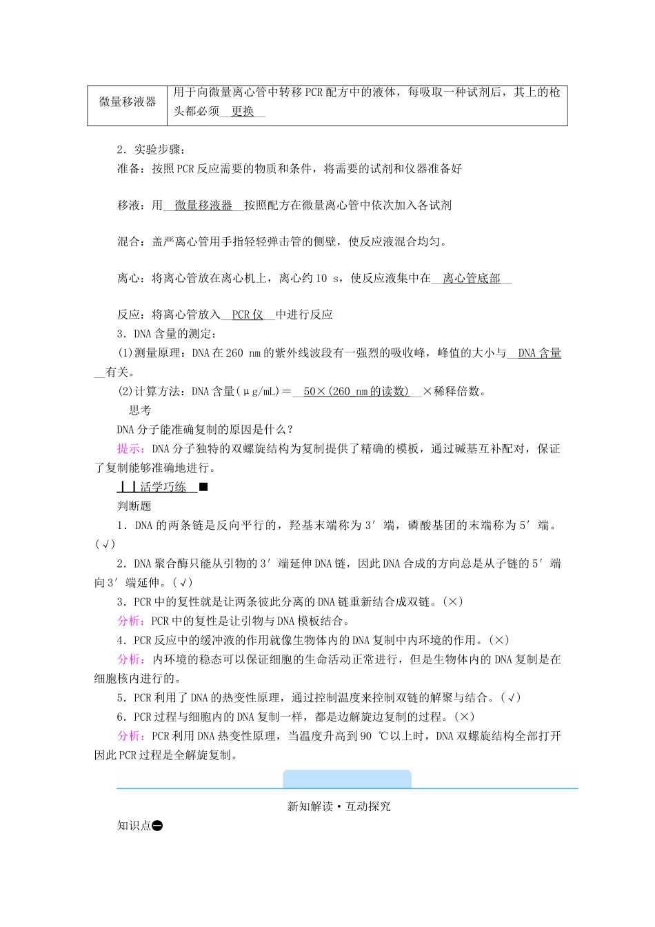 高中生物 专题五 DNA和蛋白质技术 课题2 多聚酶链式反应扩增DNA片段学案 新人教版选修1-新人教版高中选修1生物学案_第2页