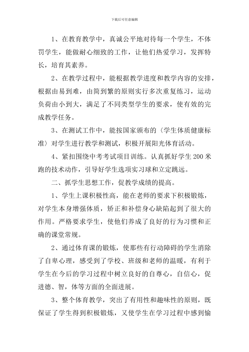 初中教师教育教学工作总结_第2页