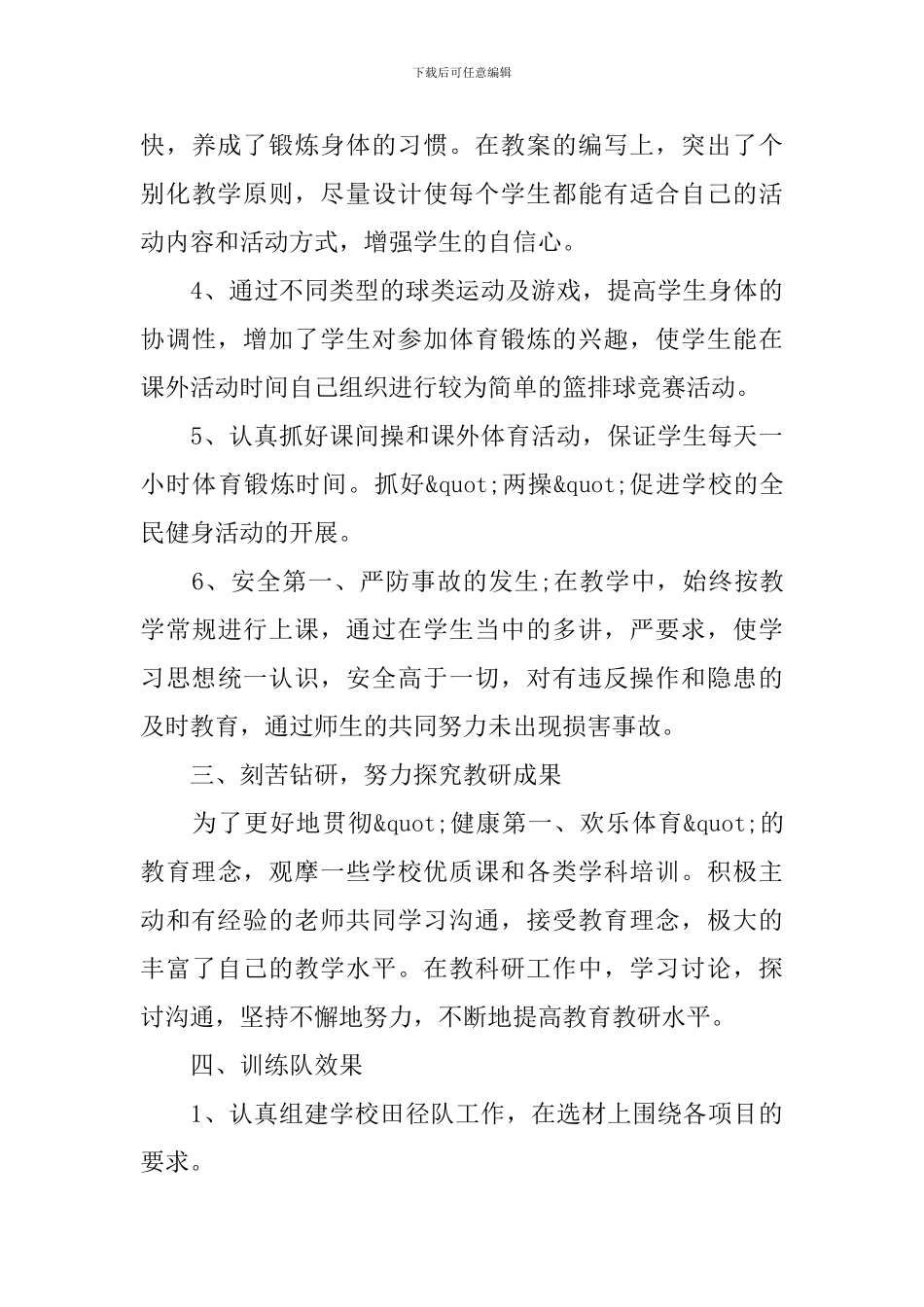 初中教师教育教学工作总结_第3页
