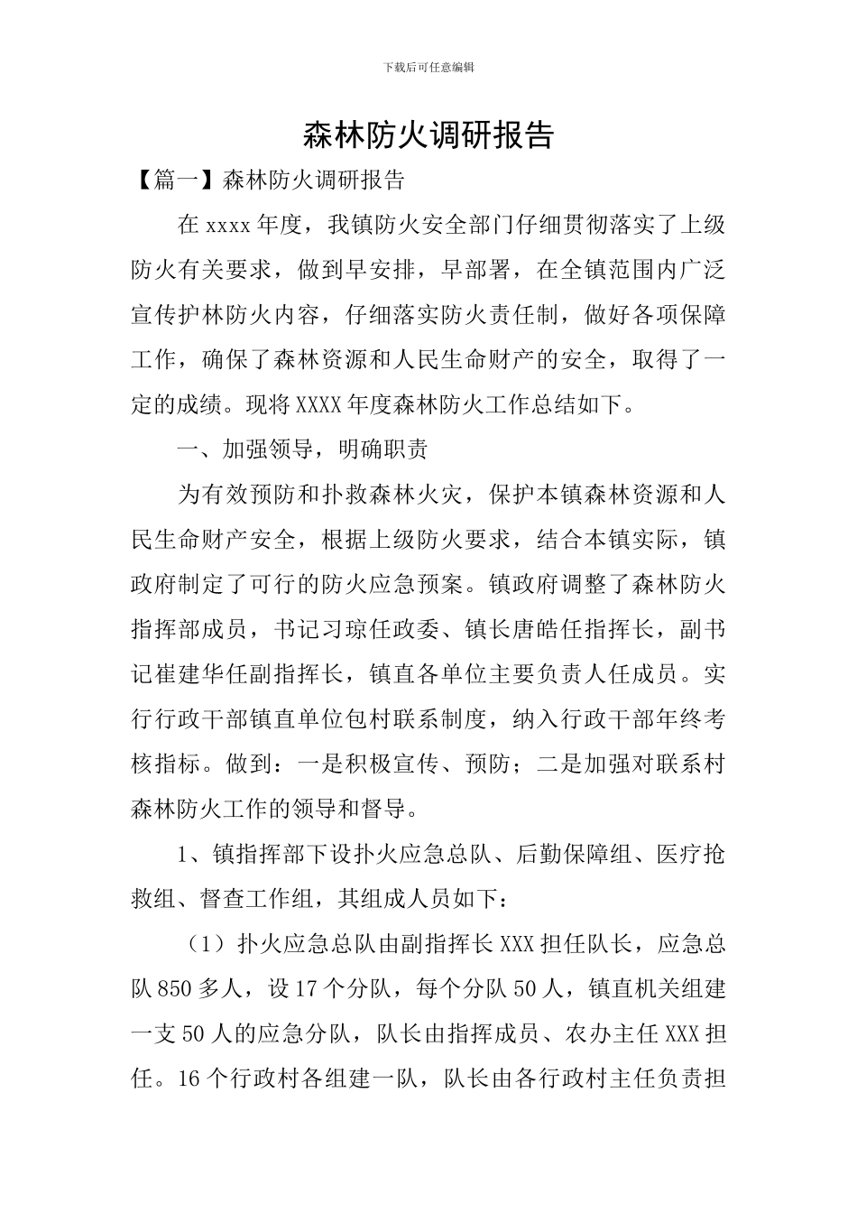 森林防火调研报告_第1页