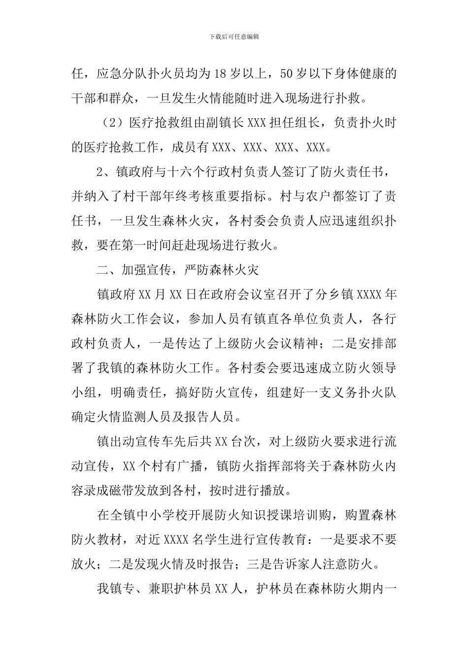 森林防火调研报告_第2页