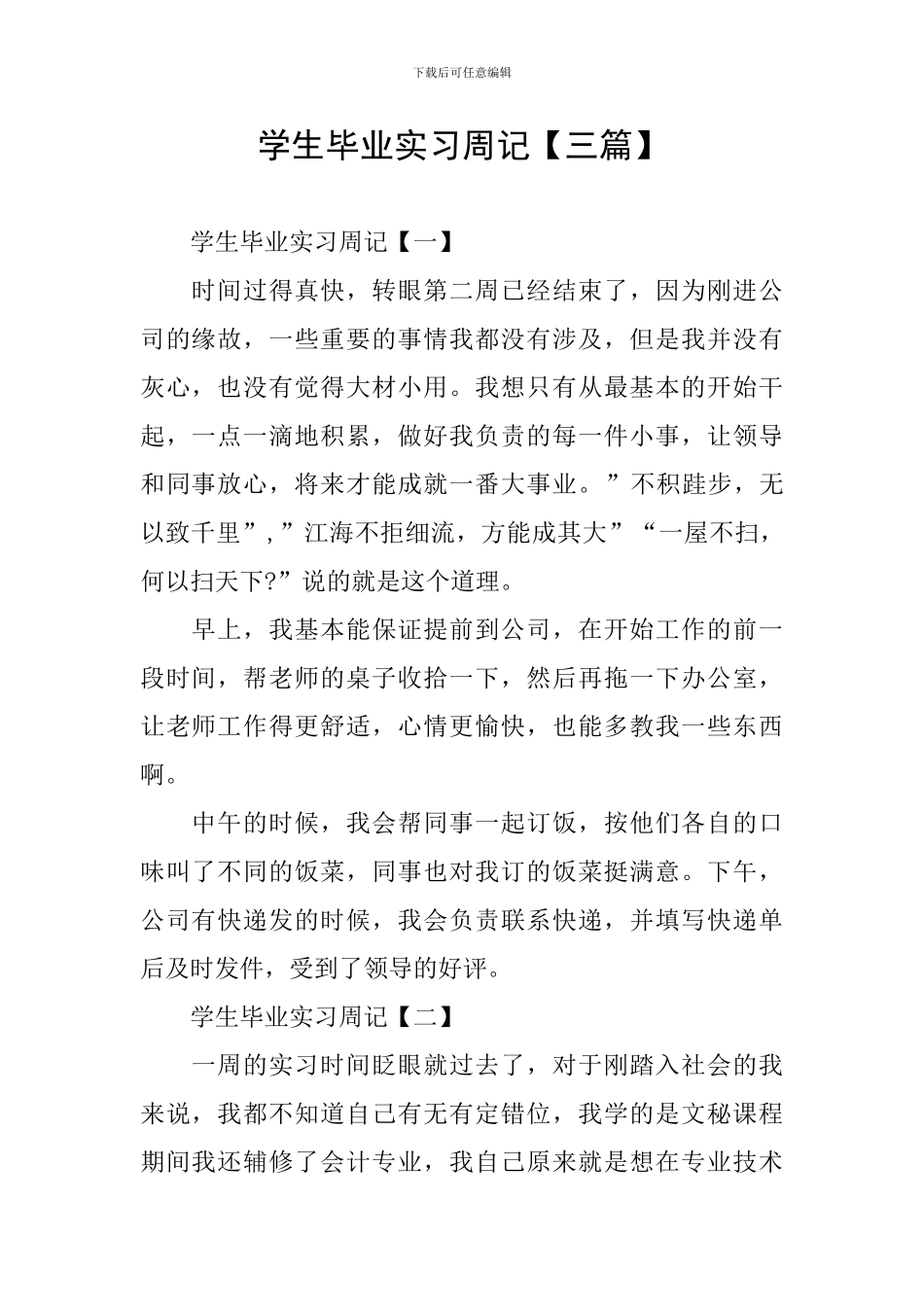 学生毕业实习周记_第1页
