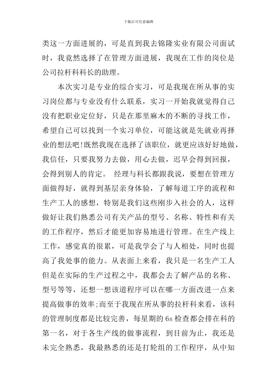 学生毕业实习周记_第2页