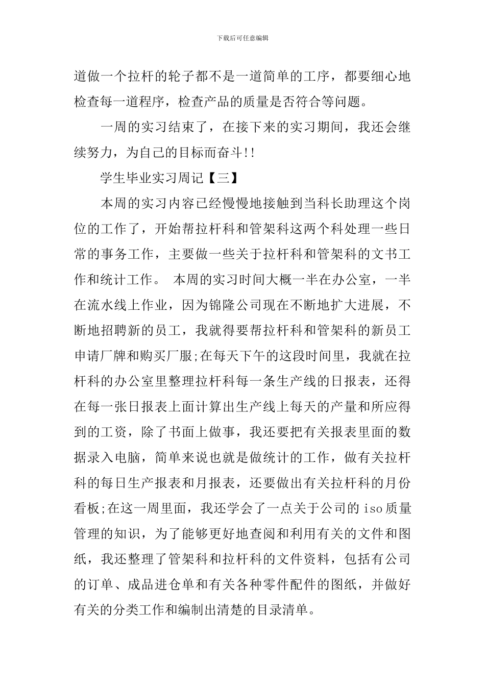 学生毕业实习周记_第3页