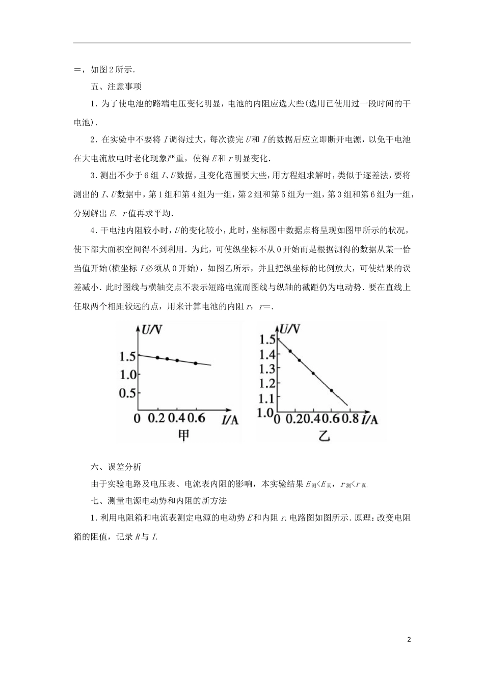 高中物理 第2章 实验：测电源电动势和内阻学案 粤教版选修3-1-粤教版高二选修3-1物理学案_第2页
